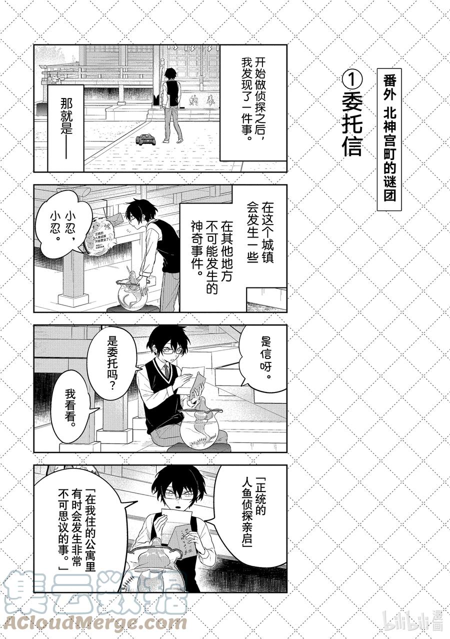 番外11番外11-嫁给非人类-相川有,八坂akiwo,一迅社（第1张）