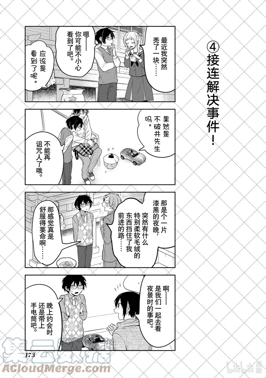 番外11番外11-嫁给非人类-相川有,八坂akiwo,一迅社（第4张）