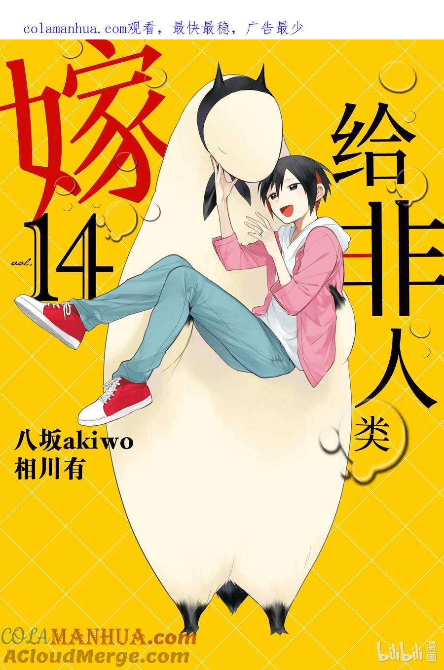 123金之祇先生的秘密-嫁给非人类-相川有,八坂akiwo,一迅社（第1张）
