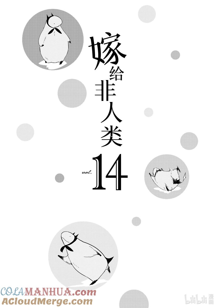 123金之祇先生的秘密-嫁给非人类-相川有,八坂akiwo,一迅社（第7张）
