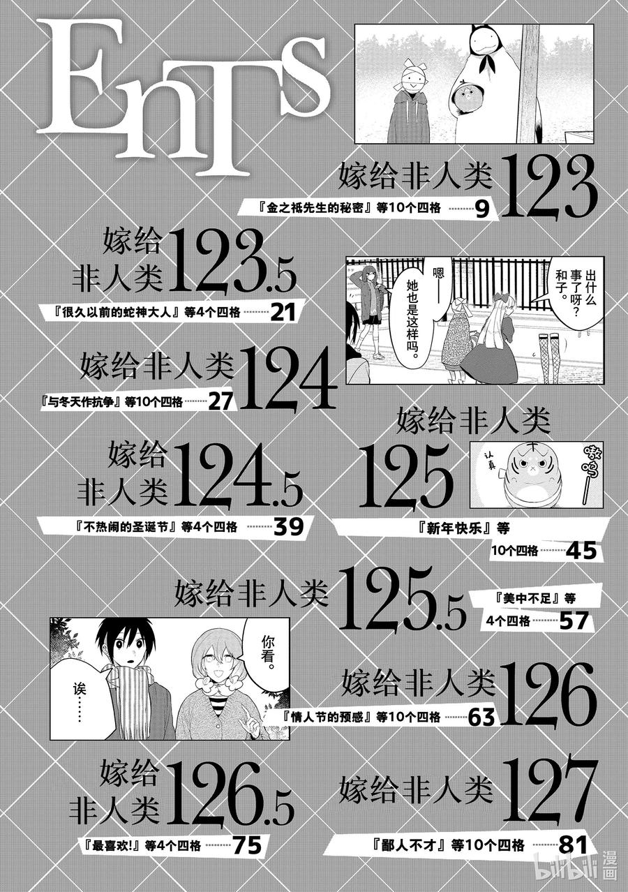 123金之祇先生的秘密-嫁给非人类-相川有,八坂akiwo,一迅社（第8张）