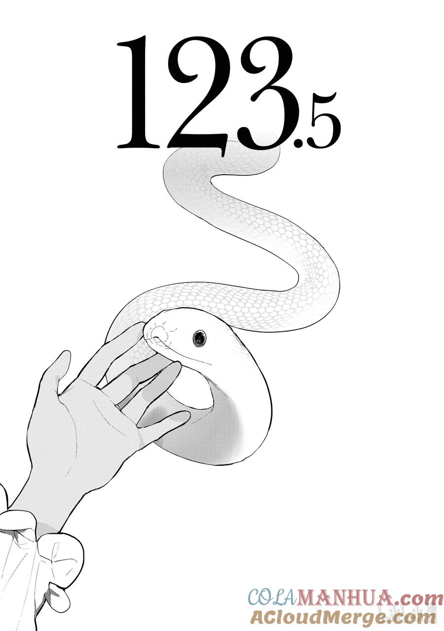 123.5很久以前的蛇神大人-嫁给非人类-相川有,八坂akiwo,一迅社（第2张）
