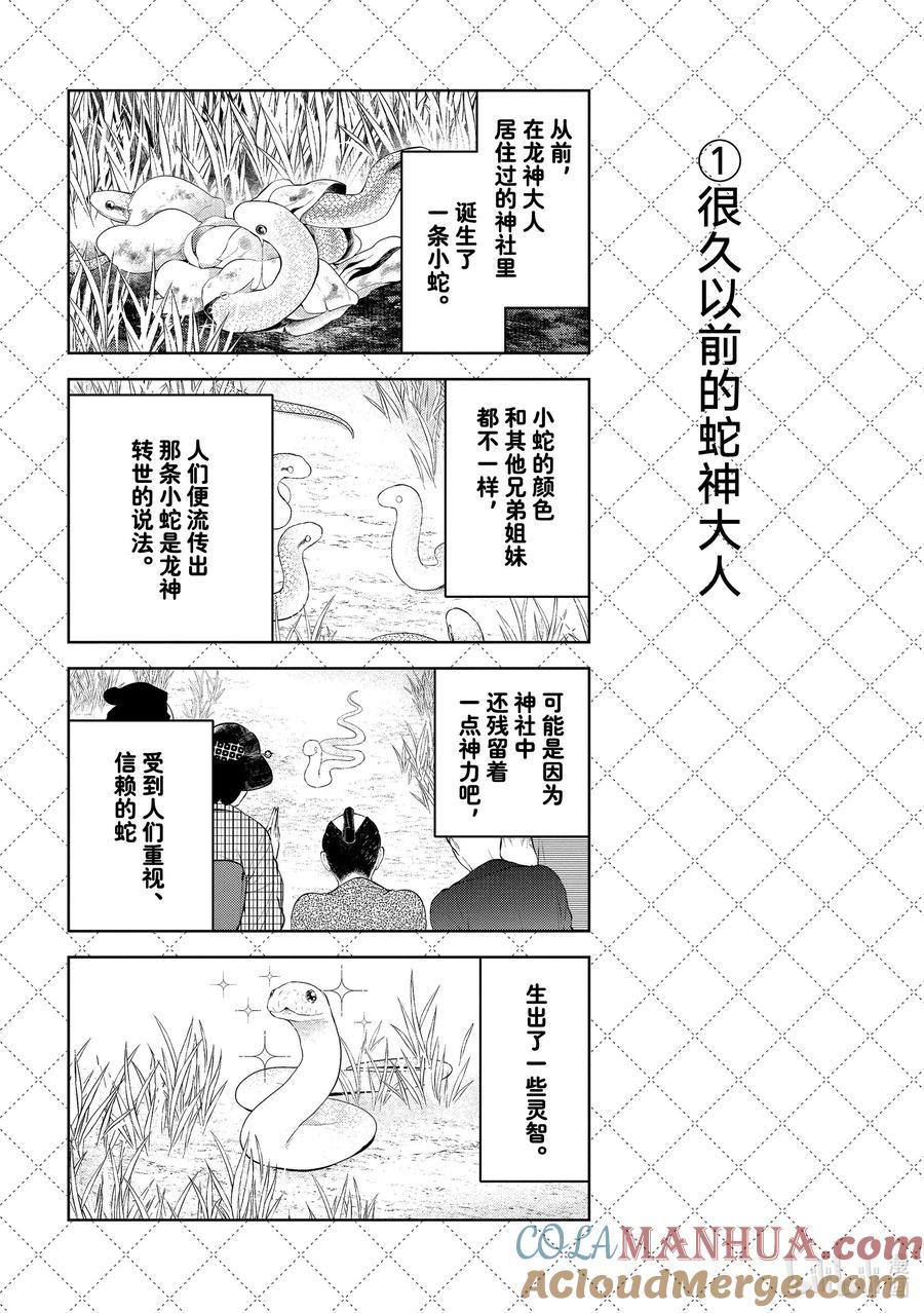 123.5很久以前的蛇神大人-嫁给非人类-相川有,八坂akiwo,一迅社（第3张）