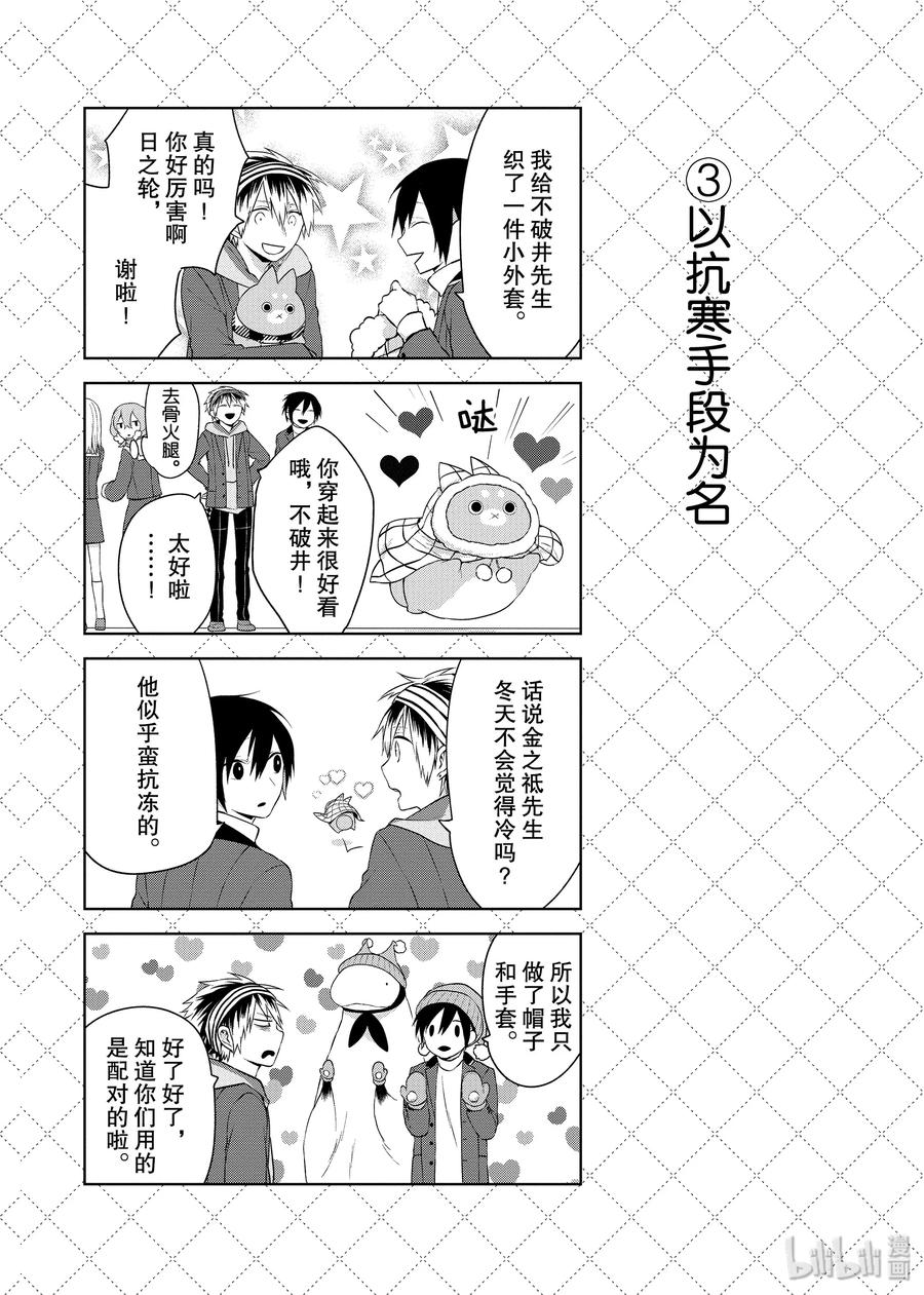 13无法抗拒秋风-嫁给非人类-相川有,八坂akiwo,一迅社（第4张）
