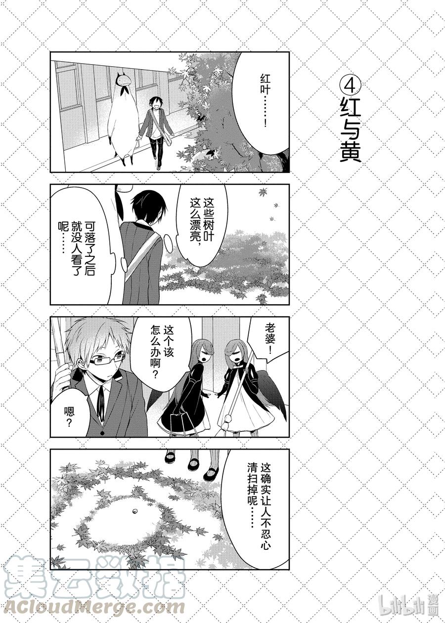 13无法抗拒秋风-嫁给非人类-相川有,八坂akiwo,一迅社（第5张）