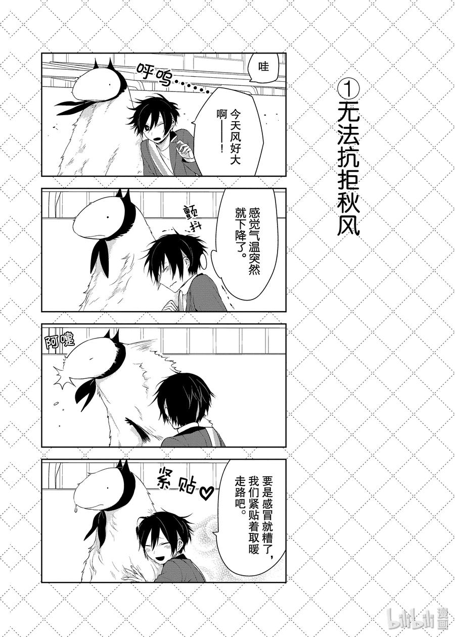13无法抗拒秋风-嫁给非人类-相川有,八坂akiwo,一迅社（第2张）