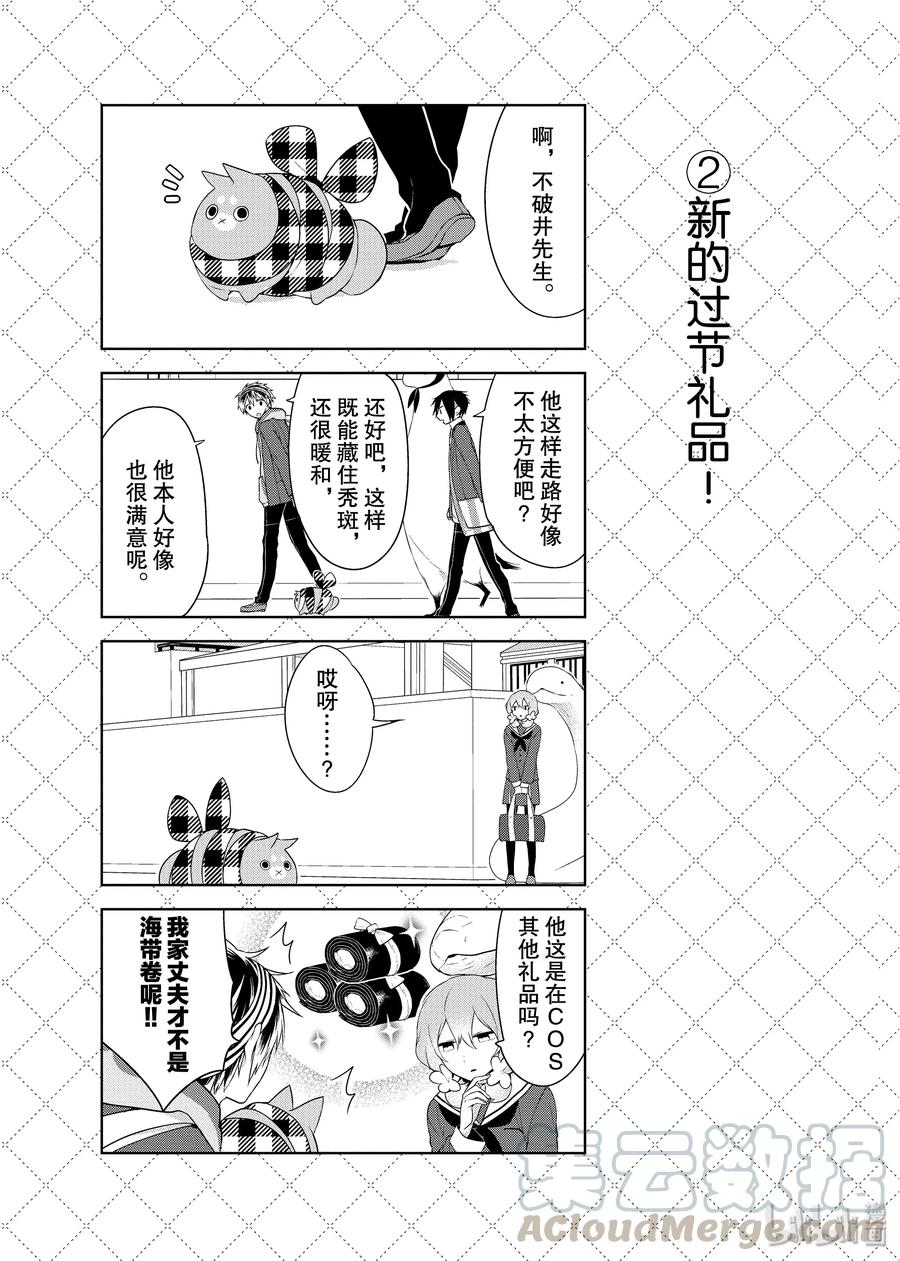 13无法抗拒秋风-嫁给非人类-相川有,八坂akiwo,一迅社（第3张）