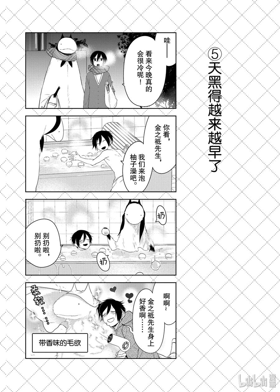 13无法抗拒秋风-嫁给非人类-相川有,八坂akiwo,一迅社（第6张）