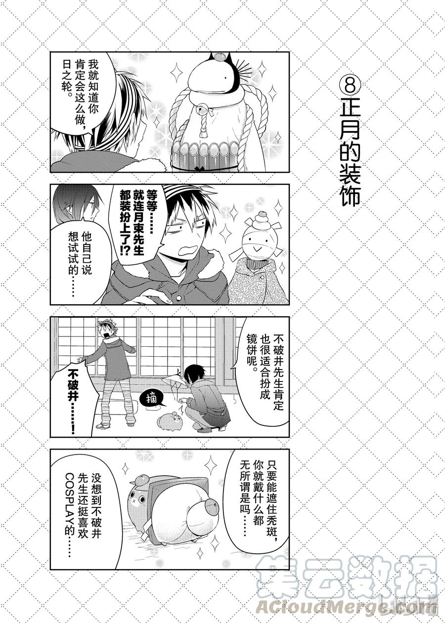 15寒假可以尽情黏糊-嫁给非人类-相川有,八坂akiwo,一迅社（第9张）