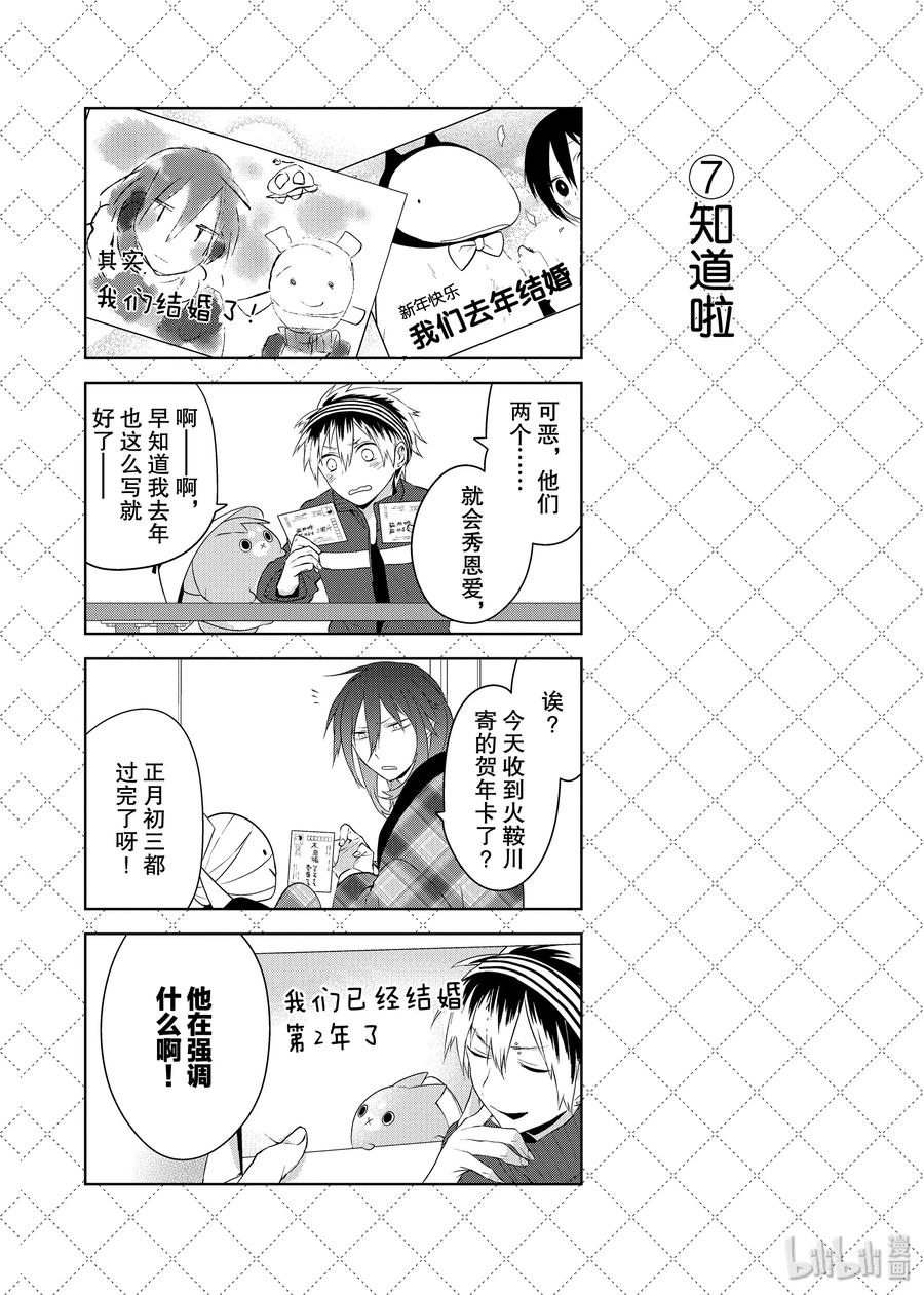 15寒假可以尽情黏糊-嫁给非人类-相川有,八坂akiwo,一迅社（第8张）