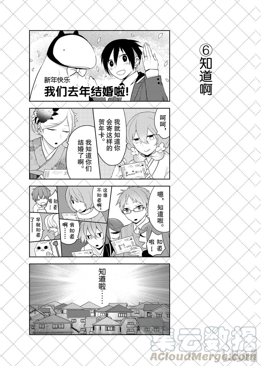 15寒假可以尽情黏糊-嫁给非人类-相川有,八坂akiwo,一迅社（第7张）