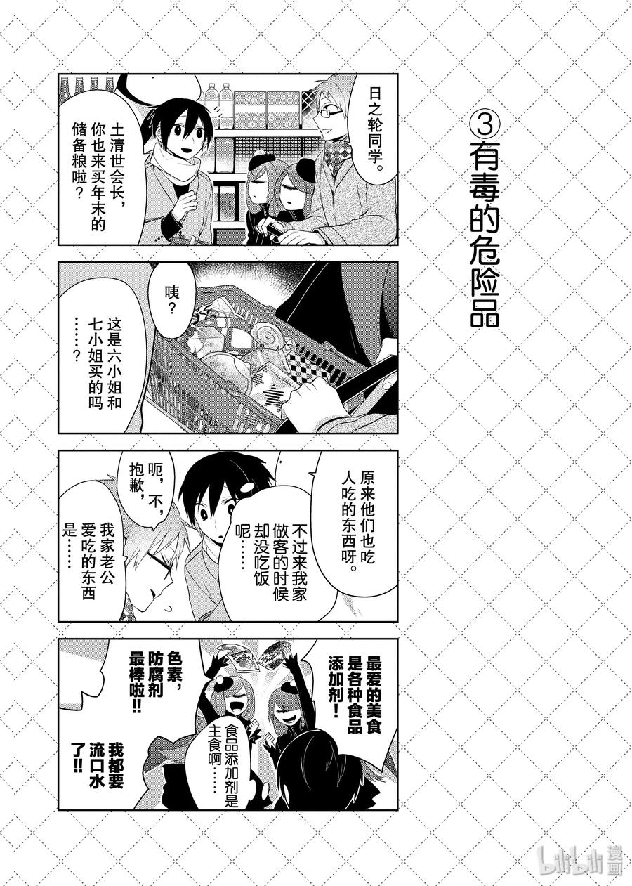 15寒假可以尽情黏糊-嫁给非人类-相川有,八坂akiwo,一迅社（第4张）