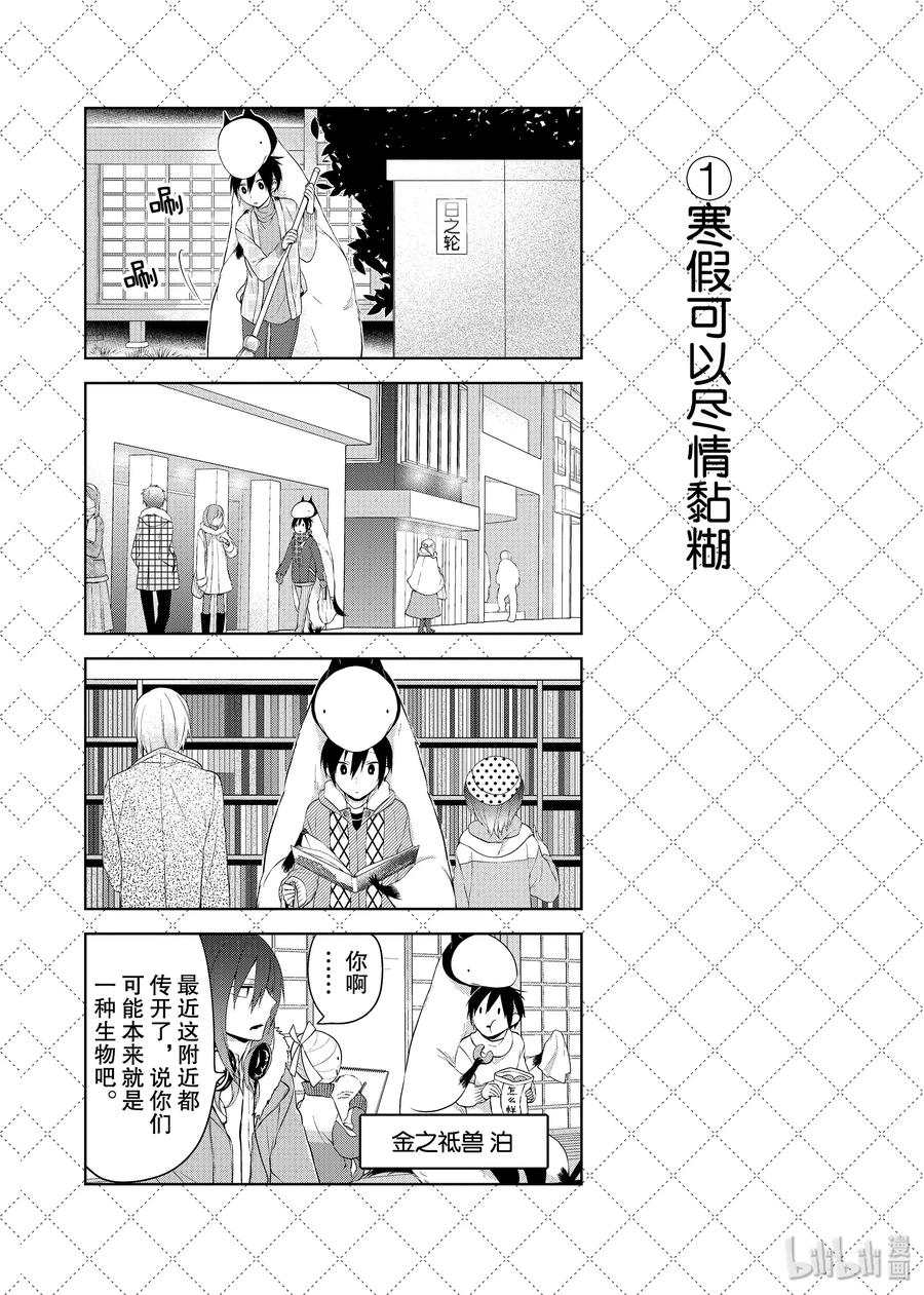 15寒假可以尽情黏糊-嫁给非人类-相川有,八坂akiwo,一迅社（第2张）