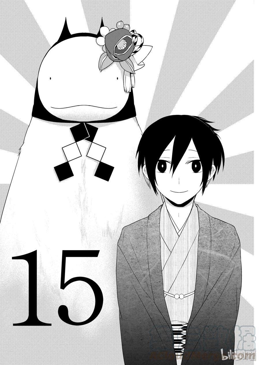 15寒假可以尽情黏糊-嫁给非人类-相川有,八坂akiwo,一迅社（第1张）