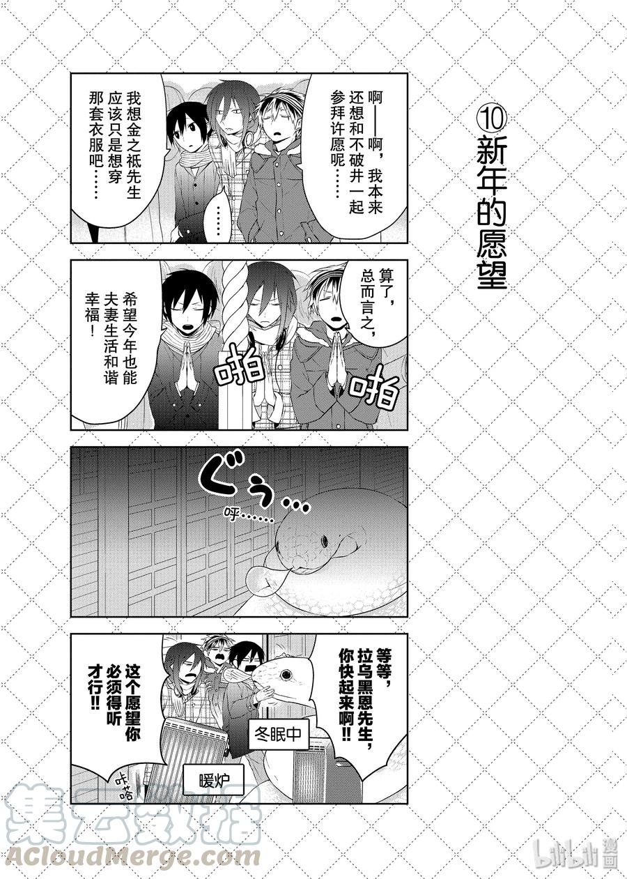15寒假可以尽情黏糊-嫁给非人类-相川有,八坂akiwo,一迅社（第11张）