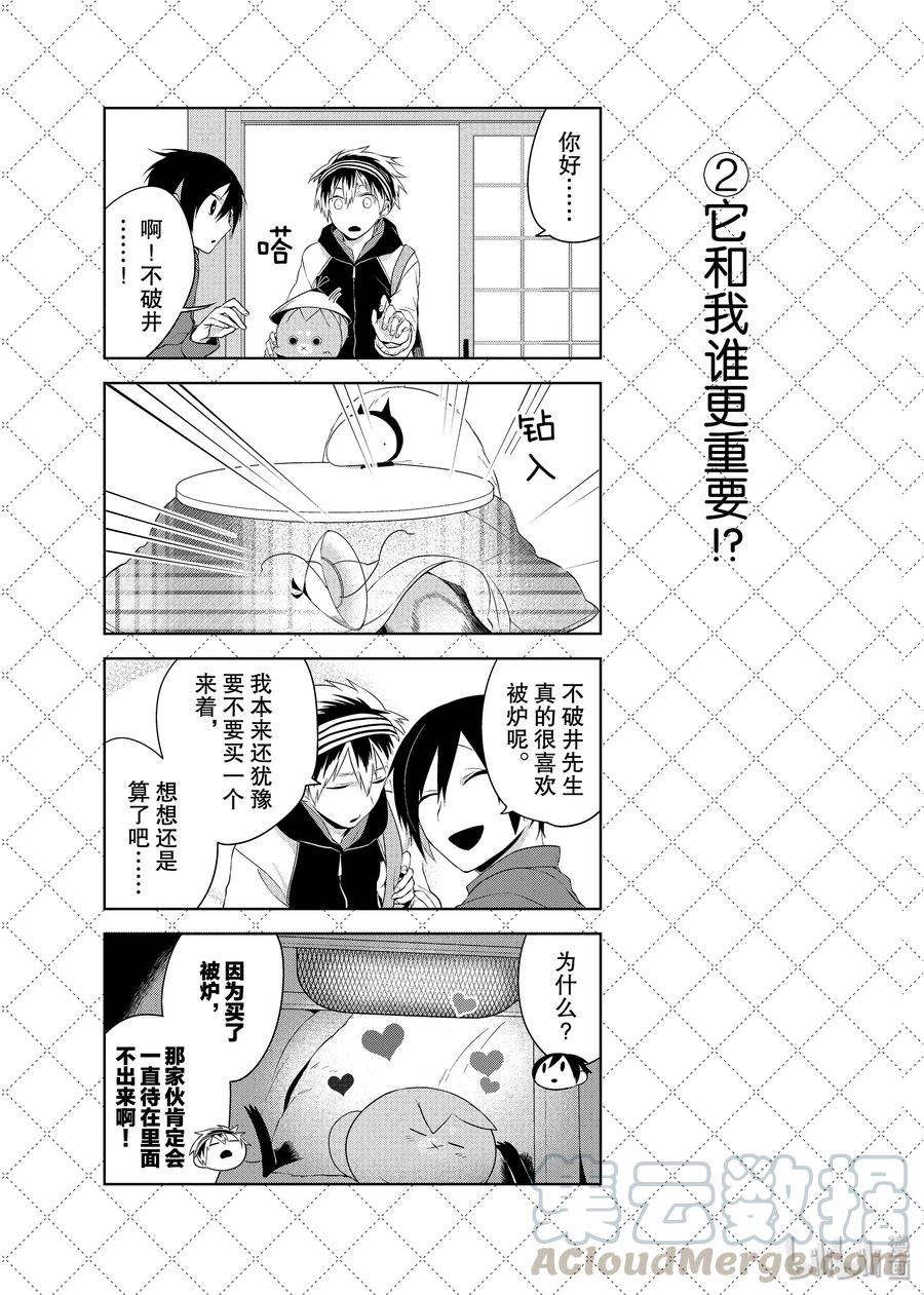 15寒假可以尽情黏糊-嫁给非人类-相川有,八坂akiwo,一迅社（第3张）