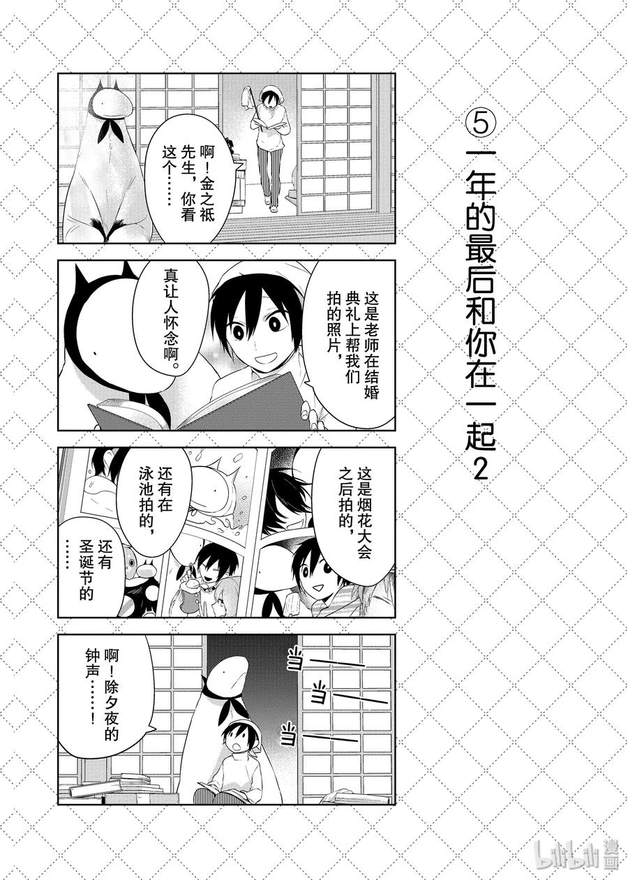 15寒假可以尽情黏糊-嫁给非人类-相川有,八坂akiwo,一迅社（第6张）