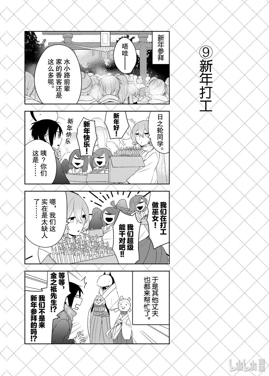 15寒假可以尽情黏糊-嫁给非人类-相川有,八坂akiwo,一迅社（第10张）