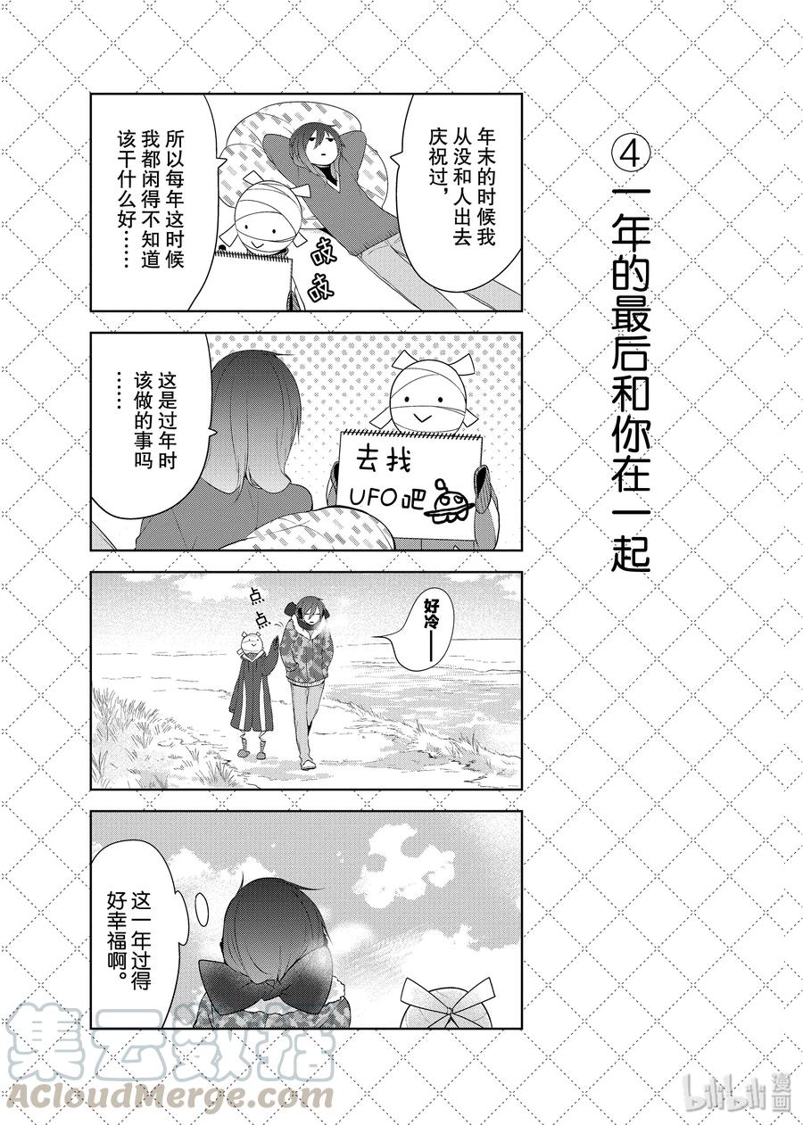 15寒假可以尽情黏糊-嫁给非人类-相川有,八坂akiwo,一迅社（第5张）