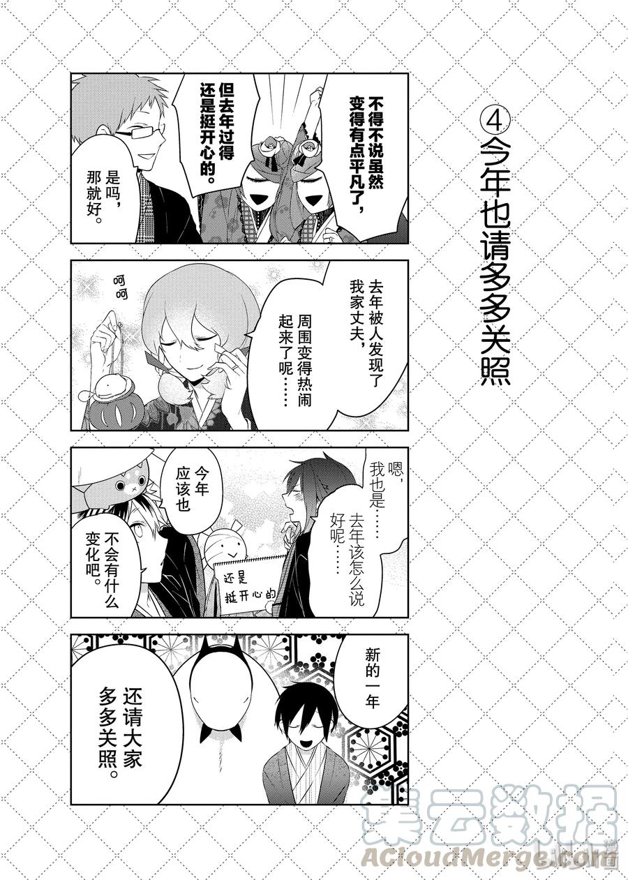 15.5强行生肖的老婆-嫁给非人类-相川有,八坂akiwo,一迅社（第5张）