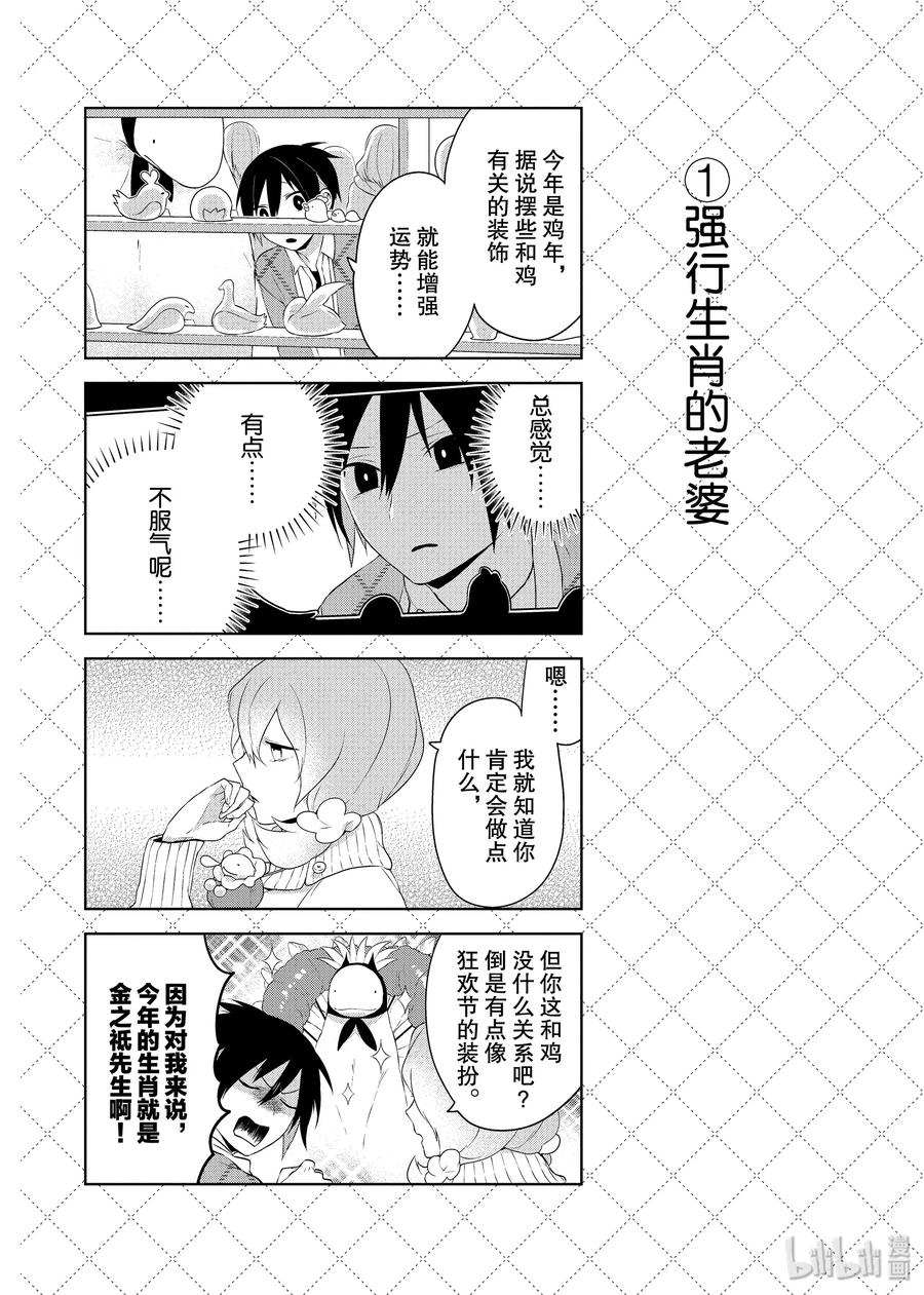 15.5强行生肖的老婆-嫁给非人类-相川有,八坂akiwo,一迅社（第2张）