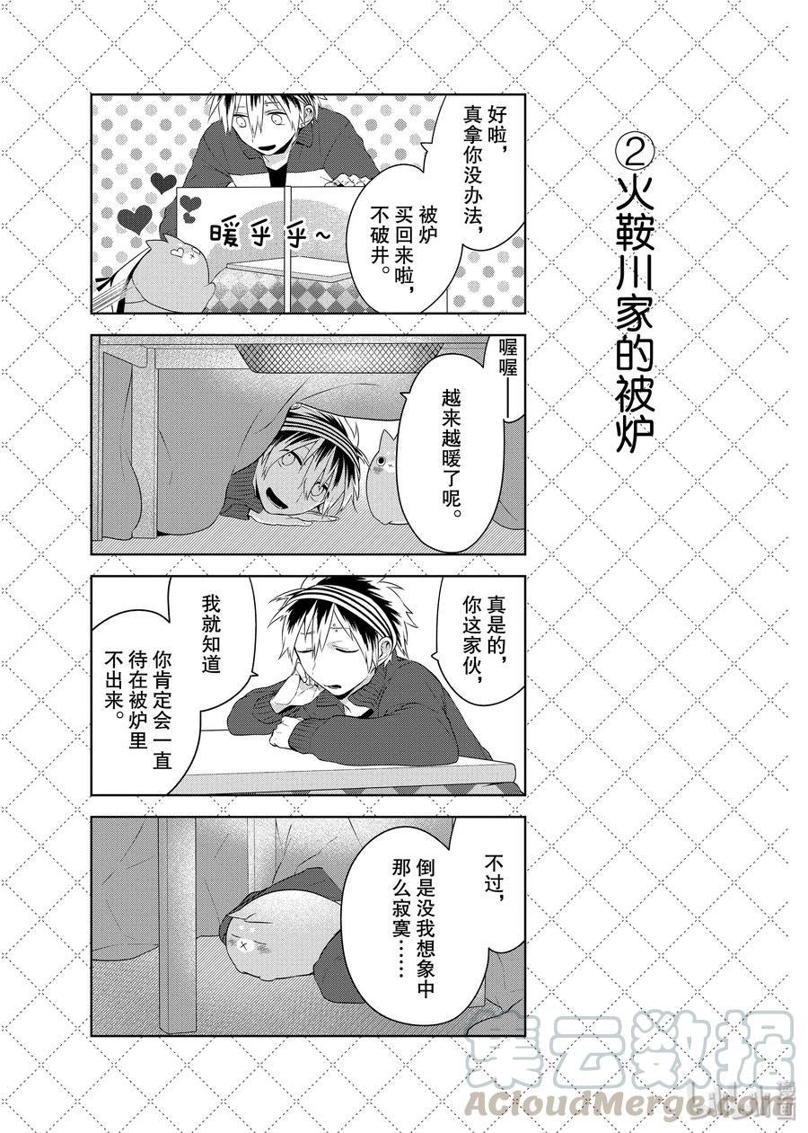15.5强行生肖的老婆-嫁给非人类-相川有,八坂akiwo,一迅社（第3张）