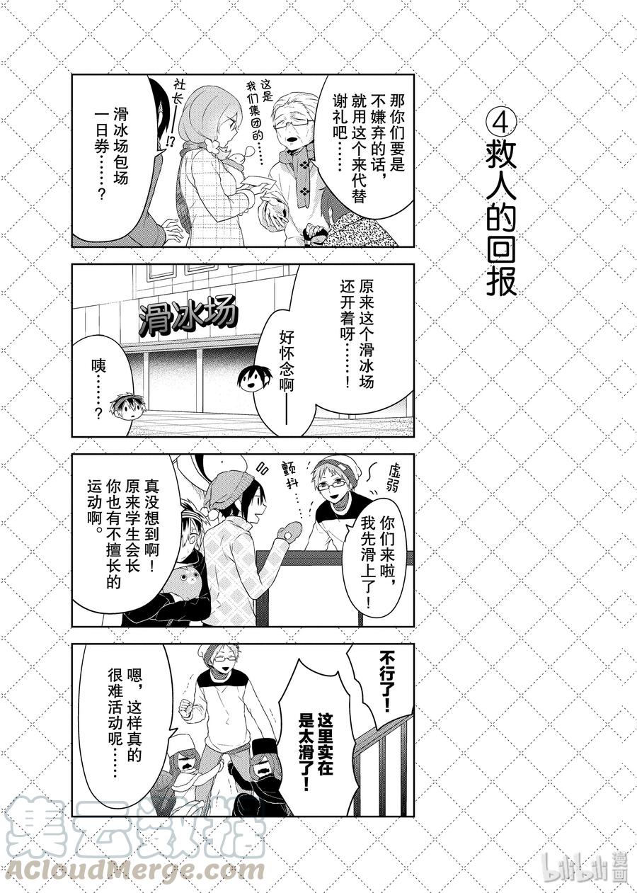 16老婆就是福-嫁给非人类-相川有,八坂akiwo,一迅社（第5张）