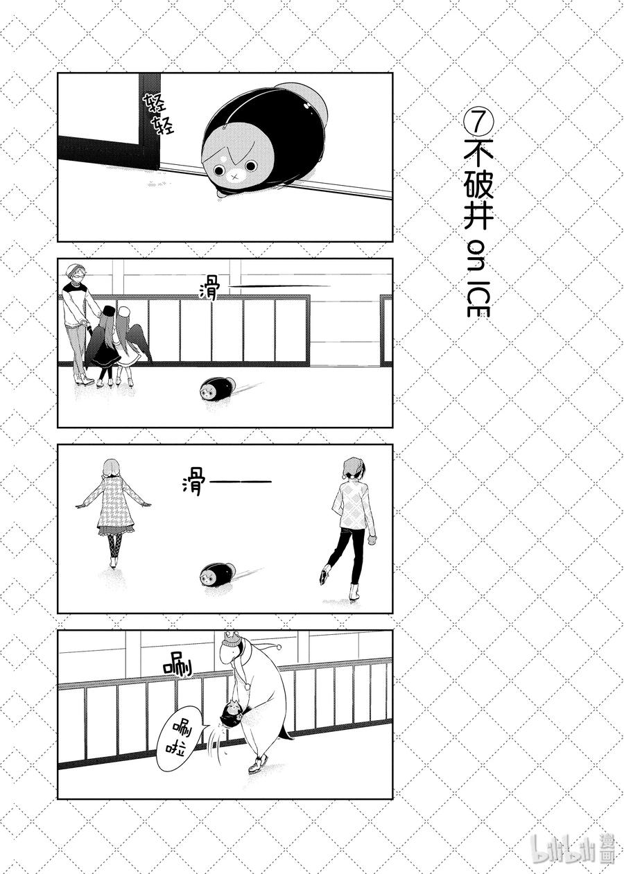 16老婆就是福-嫁给非人类-相川有,八坂akiwo,一迅社（第8张）