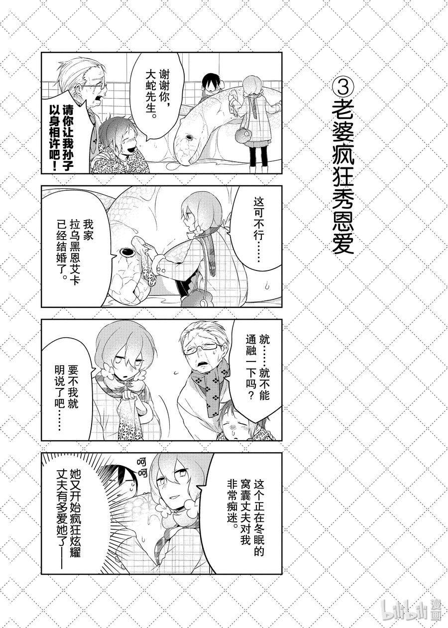 16老婆就是福-嫁给非人类-相川有,八坂akiwo,一迅社（第4张）