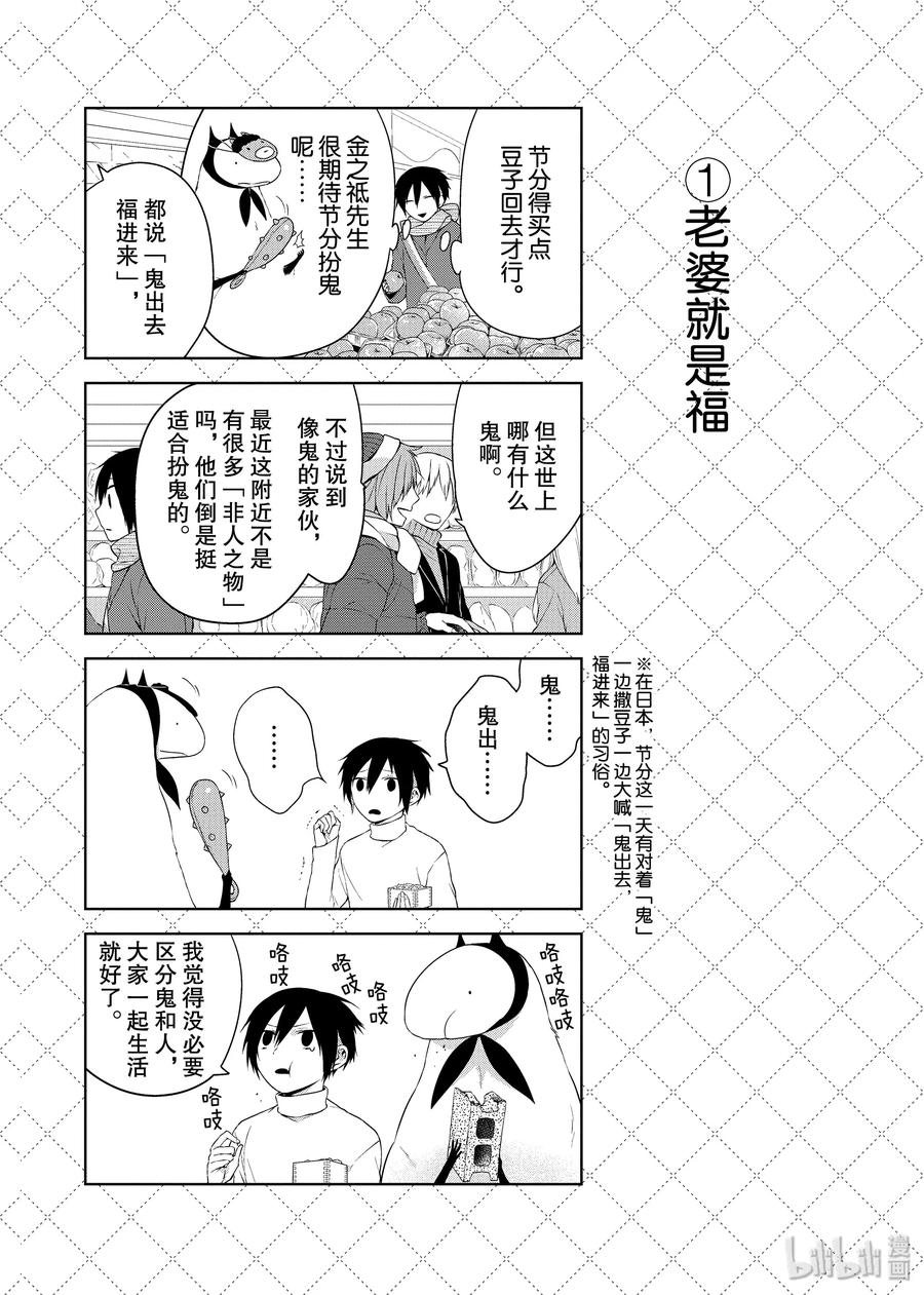16老婆就是福-嫁给非人类-相川有,八坂akiwo,一迅社（第2张）