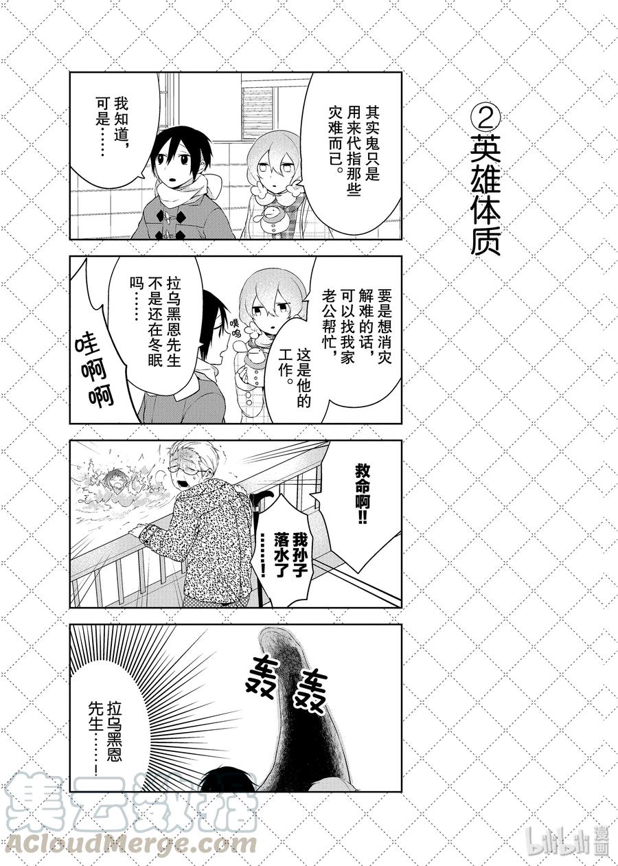 16老婆就是福-嫁给非人类-相川有,八坂akiwo,一迅社（第3张）
