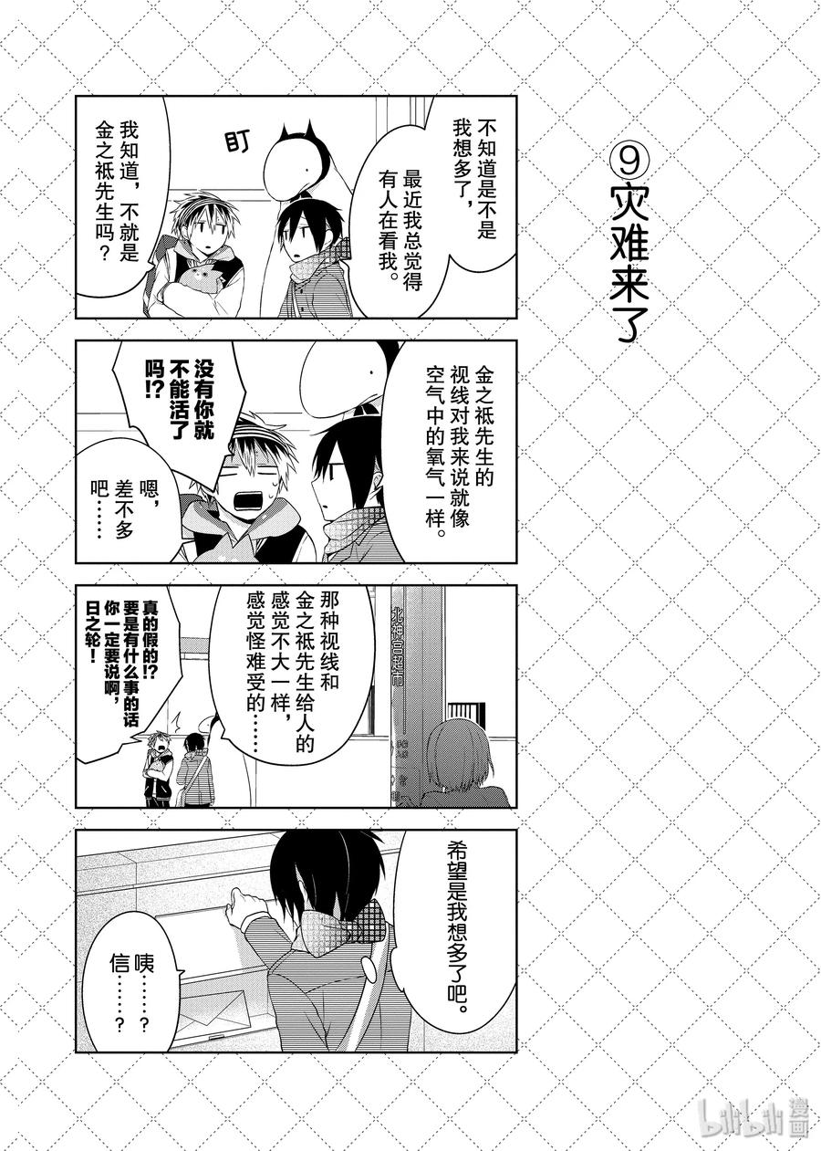 16老婆就是福-嫁给非人类-相川有,八坂akiwo,一迅社（第10张）