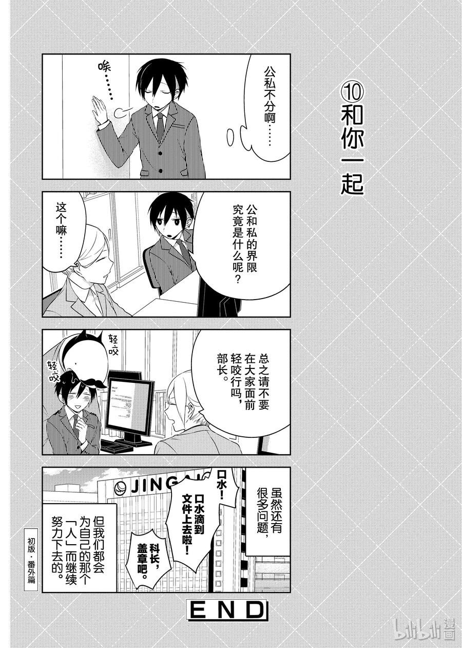 番外2非人类上司-嫁给非人类-相川有,八坂akiwo,一迅社（第10张）
