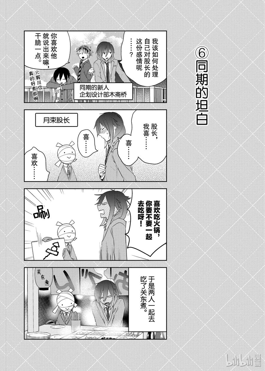 番外2非人类上司-嫁给非人类-相川有,八坂akiwo,一迅社（第6张）