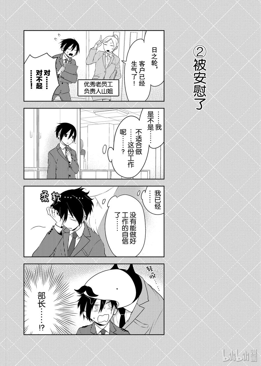 番外2非人类上司-嫁给非人类-相川有,八坂akiwo,一迅社（第2张）