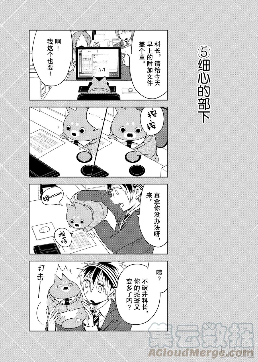 番外2非人类上司-嫁给非人类-相川有,八坂akiwo,一迅社（第5张）
