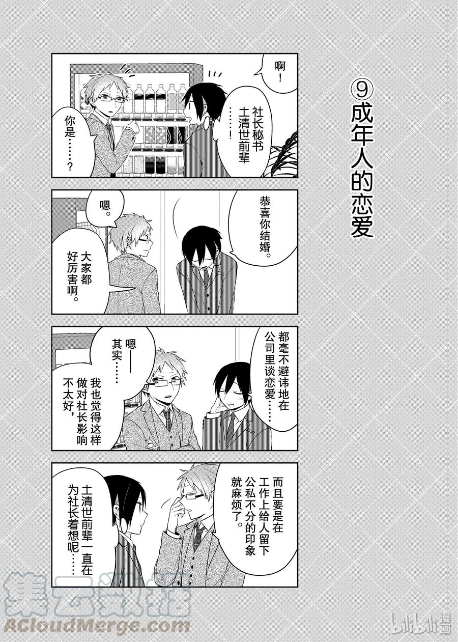 番外2非人类上司-嫁给非人类-相川有,八坂akiwo,一迅社（第9张）