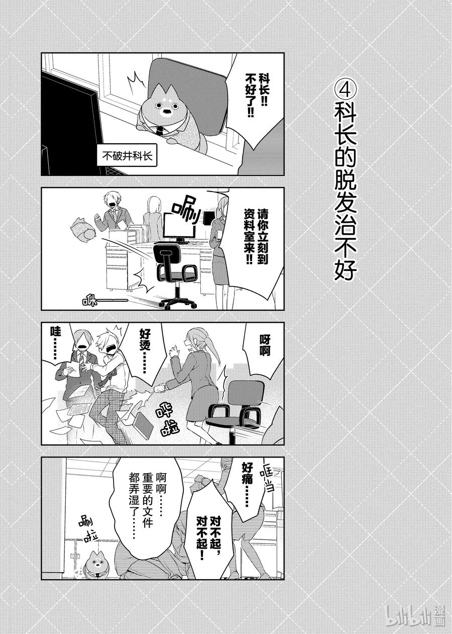 番外2非人类上司-嫁给非人类-相川有,八坂akiwo,一迅社（第4张）