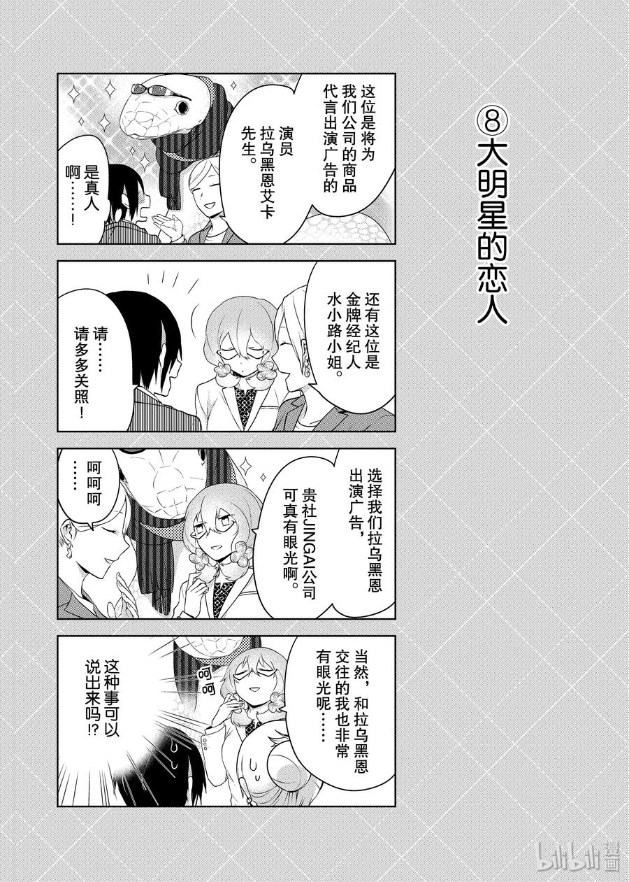 番外2非人类上司-嫁给非人类-相川有,八坂akiwo,一迅社（第8张）