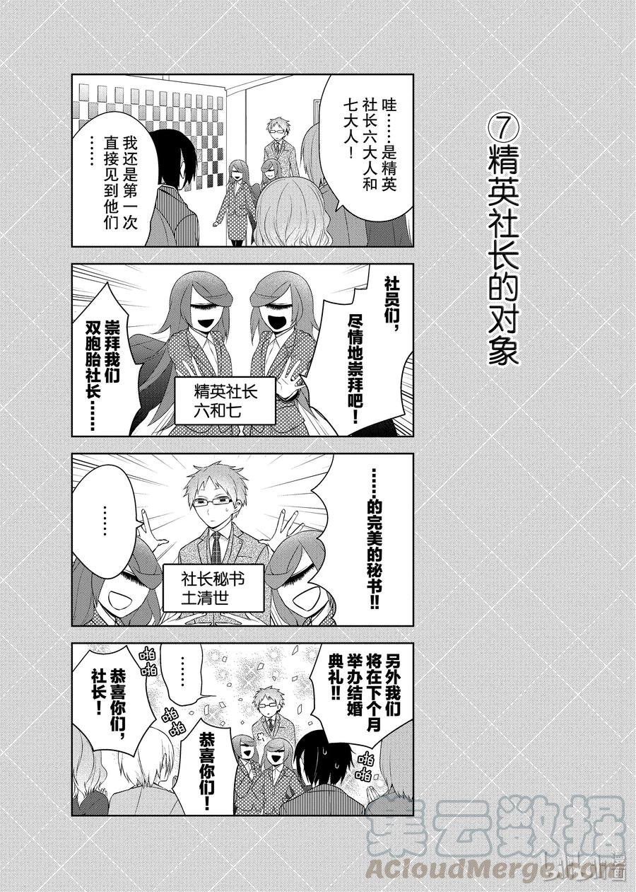 番外2非人类上司-嫁给非人类-相川有,八坂akiwo,一迅社（第7张）