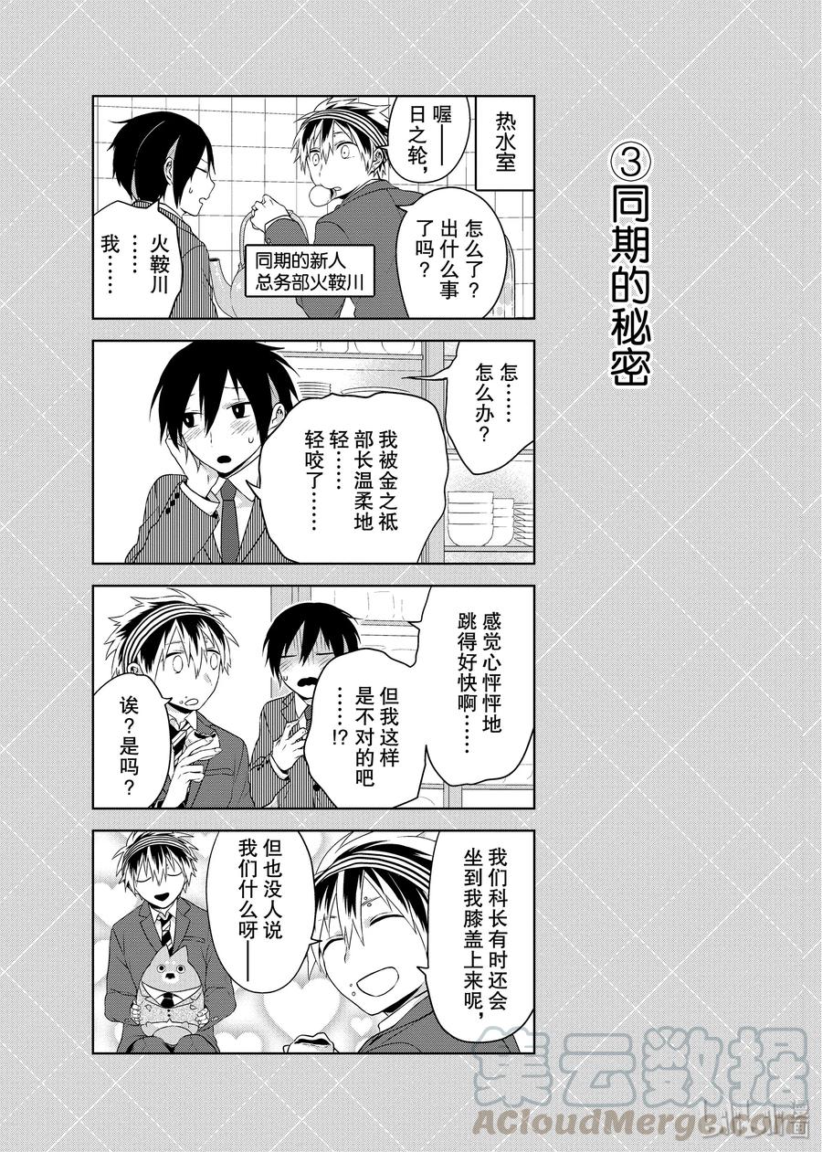 番外2非人类上司-嫁给非人类-相川有,八坂akiwo,一迅社（第3张）