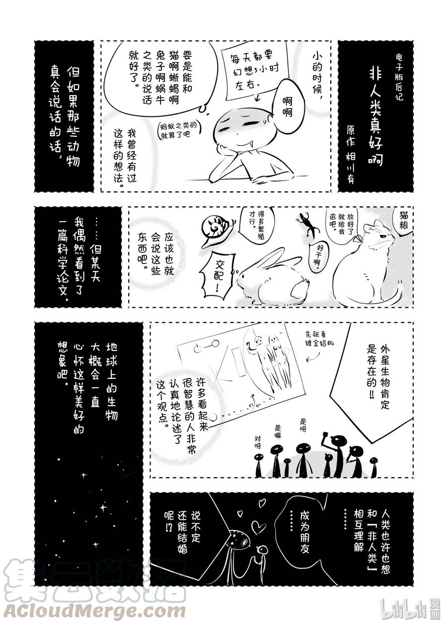 后记2后记2-嫁给非人类-相川有,八坂akiwo,一迅社（第3张）