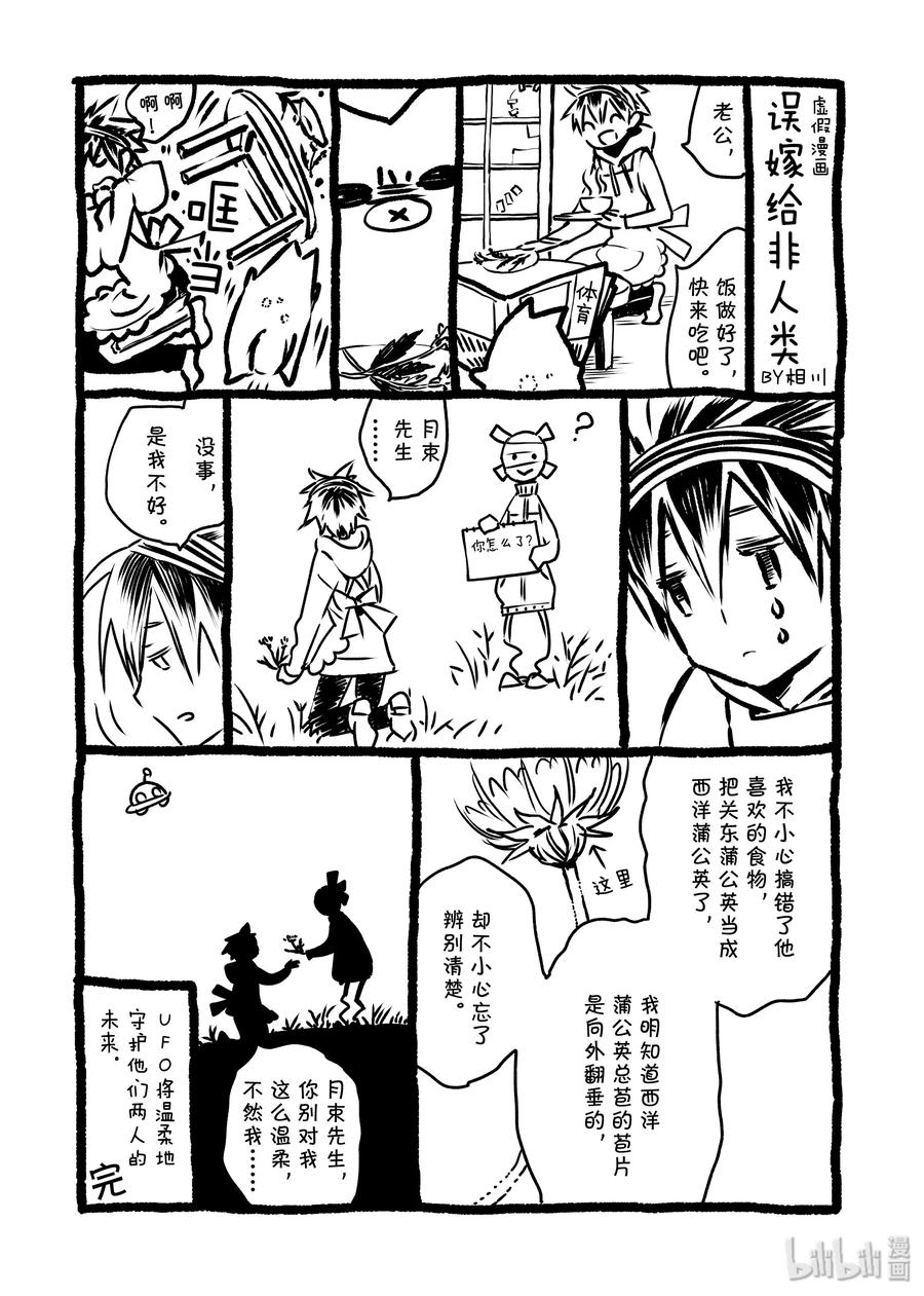后记2后记2-嫁给非人类-相川有,八坂akiwo,一迅社（第2张）