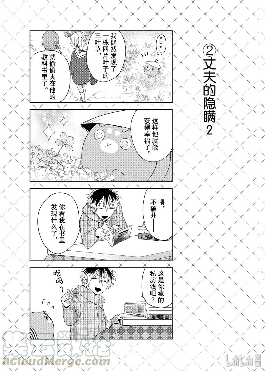 17丈夫的隐瞒-嫁给非人类-相川有,八坂akiwo,一迅社（第10张）