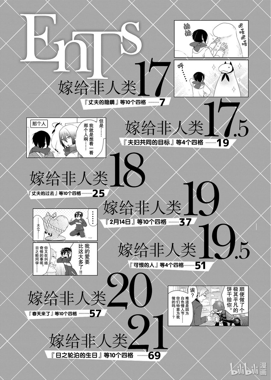 17丈夫的隐瞒-嫁给非人类-相川有,八坂akiwo,一迅社（第5张）