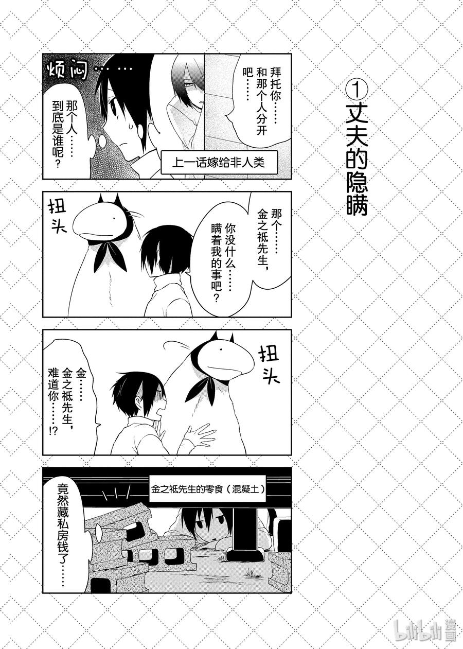 17丈夫的隐瞒-嫁给非人类-相川有,八坂akiwo,一迅社（第9张）