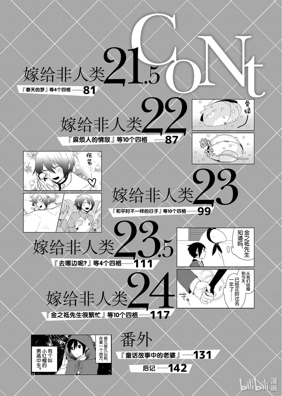 17丈夫的隐瞒-嫁给非人类-相川有,八坂akiwo,一迅社（第6张）