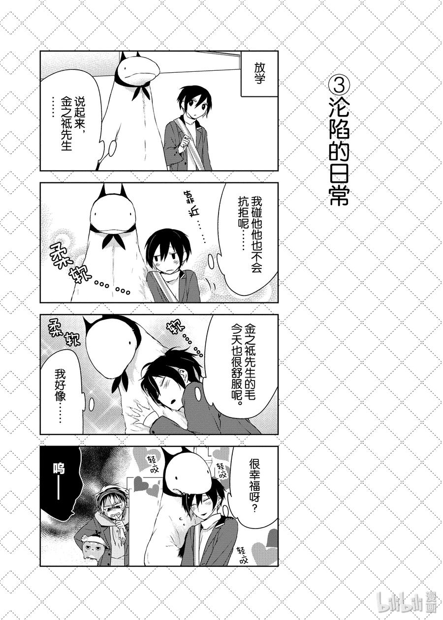 02.5秀恩爱的老婆2-嫁给非人类-相川有,八坂akiwo,一迅社（第4张）