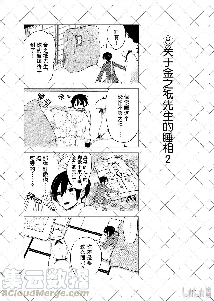 02.5秀恩爱的老婆2-嫁给非人类-相川有,八坂akiwo,一迅社（第9张）