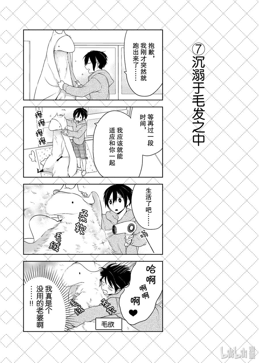 02.5秀恩爱的老婆2-嫁给非人类-相川有,八坂akiwo,一迅社（第8张）
